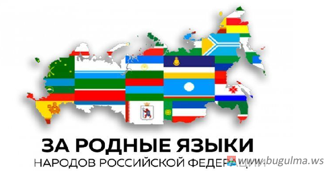 «Родные языки России»