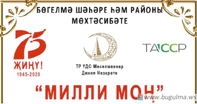 В Бугульме пройдет Всероссийский фестиваль мунаджатов