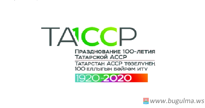 Татарстанцы могут присылать свои идеи по празднованию 100-летнего юбилея ТАССР.