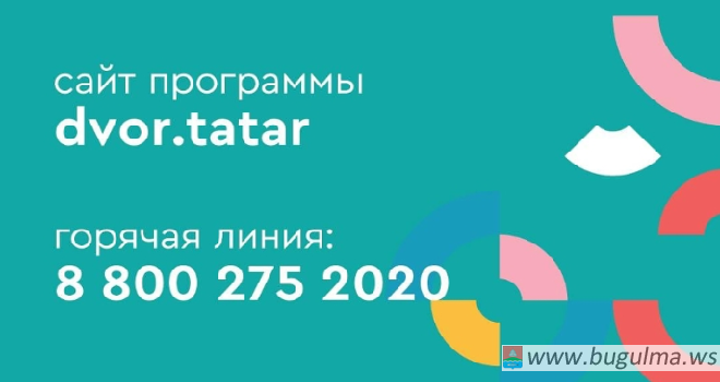 Программу «Наш двор» из-за сложностей в экономике продлили на 2 года .