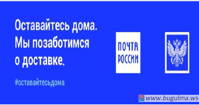 График работы почты России на период самоизоляции.