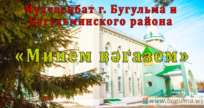 В Центральной мечети города Бугульма подвели итоги дистанционного конкурса