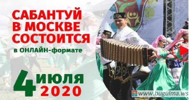 «Московский Сабантуй-2020» соберет гостей со всего мира в онлайн-формате.