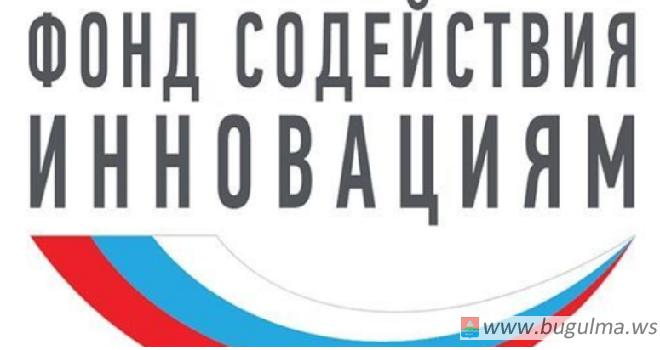 Продолжается прием заявок по программам поддержки малых предприятий, реализуемым Фондом содействия инновациям.