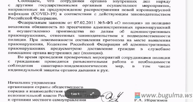 В МВД по РТ ответили на жалобу на несоблюдение полицейскими соцдистанции.