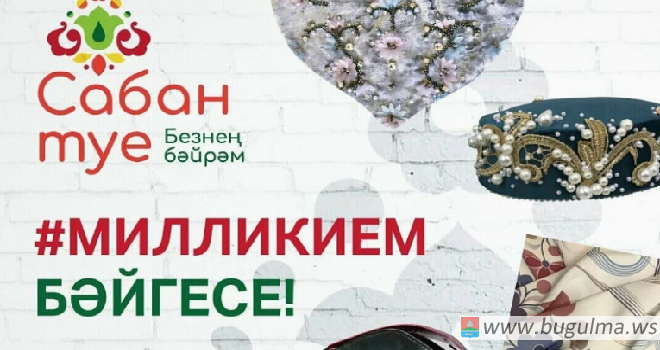 Онлайн – семинар «Татар халык бәйрәме Сабан туе» в zoom-формате.