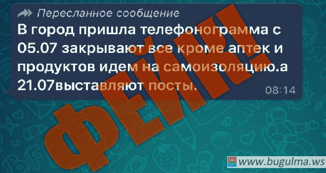 В мессенджерах продолжают распространяться слухи о закрытии городов Татарстана на карантин, несмотря на опровержение властей.