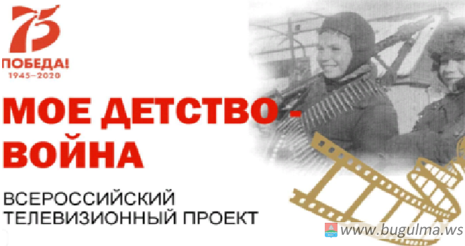 Татарстанцы приглашаются к участию на конкурс видеороликов «Мое детство — война»