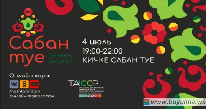 «Кичке Сабантуй» виртуаль яшьләр бәйрәмендә яңа татар музыкасы вәкилләре катнаша.