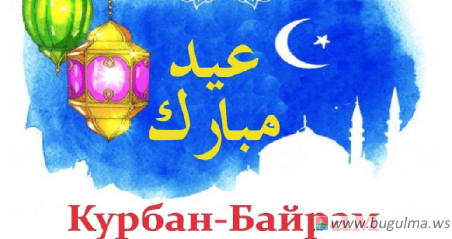 31 июля – Курбан-Байрам