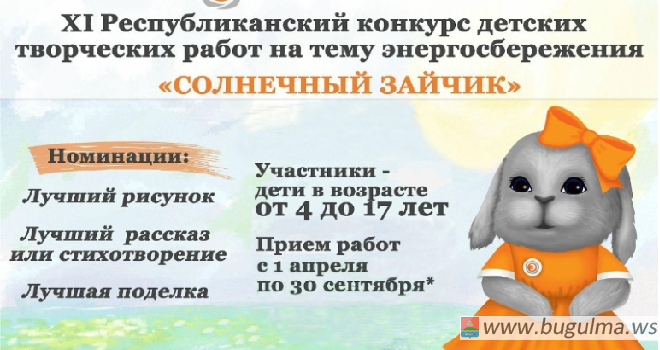 Творческий конкурс «Солнечный зайчик»: продолжается прием заявок.