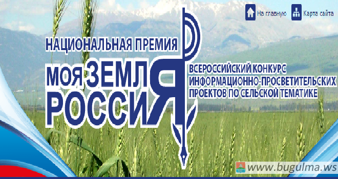 Журналисты и блогеры Татарстана приглашаются на конкурс «Моя земля – Россия 2020».