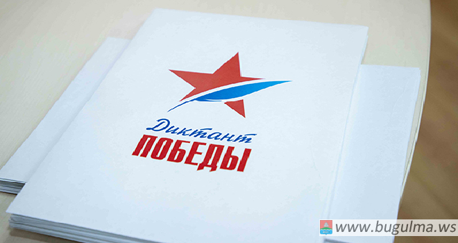 «Диктант Победы» в этом году пройдет в Татарстане на 75 площадках.
