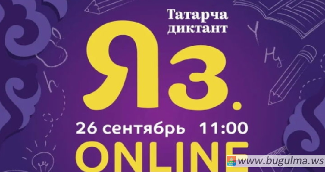 Online татарча диктант — 2020