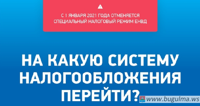 На какую систему налогообложения перейти?