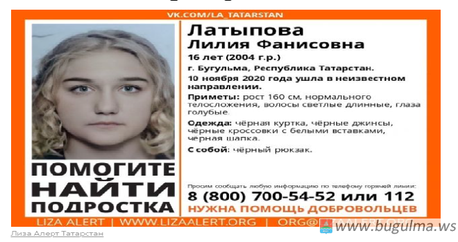 В Татарстане разыскивают 16-летнюю девушку.