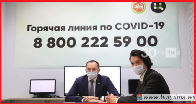 В Татарстане запустили контакт-центр по вопросам, связанным с Сovid-19.