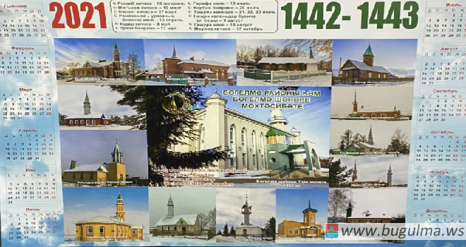 Мухтасибат города Бугульма и Бугульминского района выпустил настенные календари на 2021 год