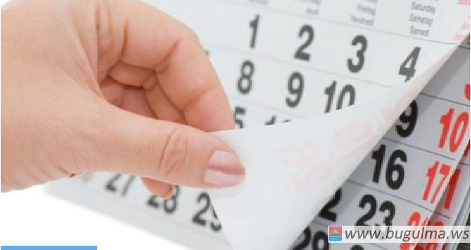 Минтруд утвердил календарь выходных дней на 2021 год.