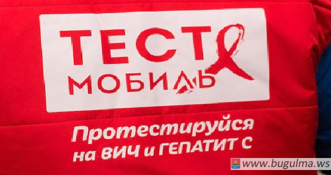 Татарстанцы могут анонимно и бесплатно провериться на ВИЧ