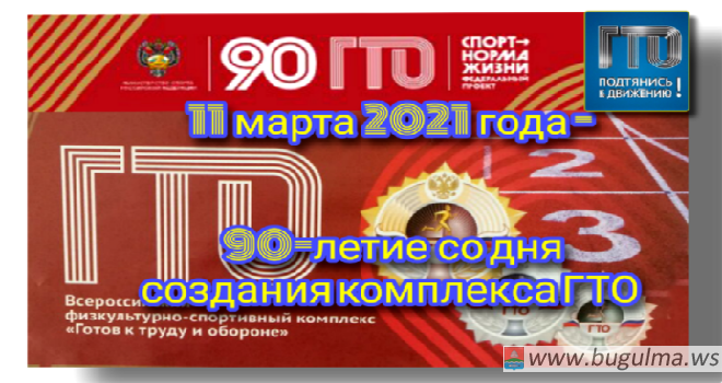 Центр тестирования Всероссийского физкультурного спортивного комплекса «ГТО» Бугульминского муниципального района.