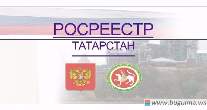 Росреестр по РТ: В Татарстане упрощены сделки с недвижимостью.