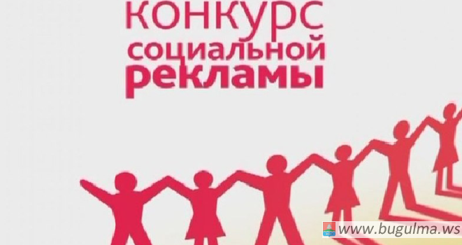 В Татарстане стартовал конкурс социальной рекламы по пропаганде здорового образа жизни.