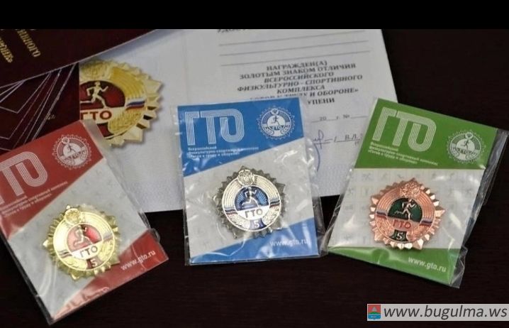 Бугульминцы, сдавшие ГТО, могут получить специальный налоговый вычет.