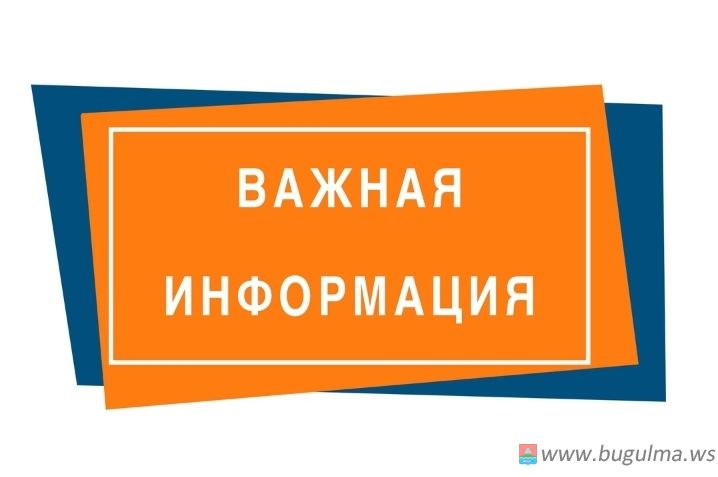 Отдел социальной защиты Бугульмы информирует :