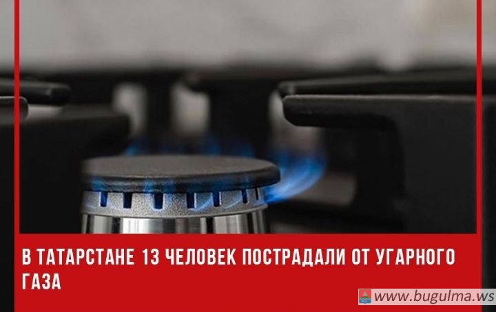 В Татарстане 13 человек пострадали от угарного газа.