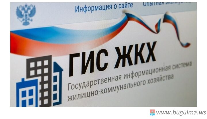 Бугульминцы, проверьте ГИС ‼️