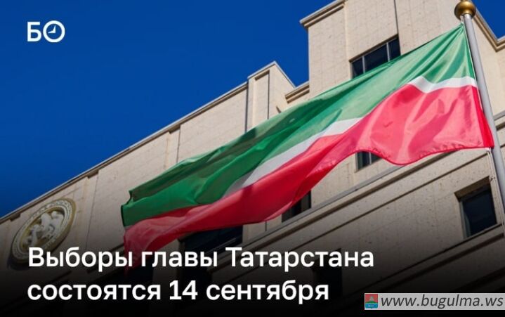 Госсовет утвердил дату выборов раиса Татарстана.