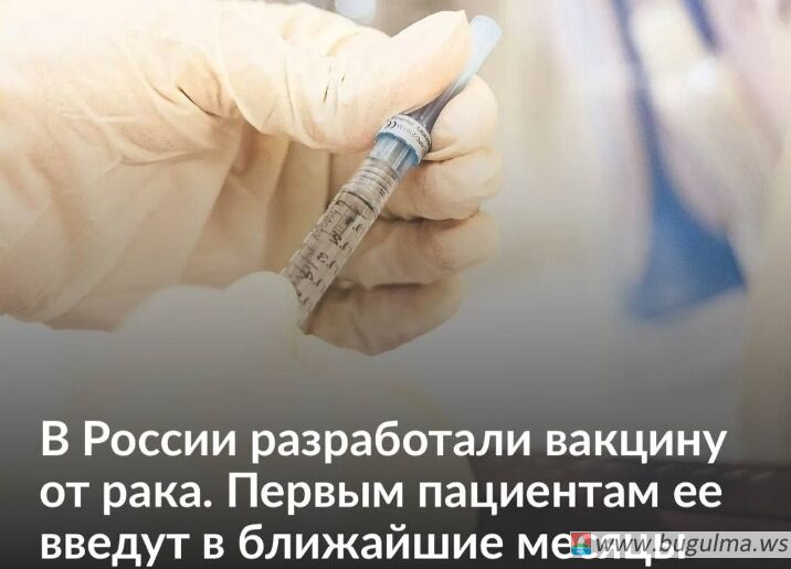 Россияне получат бесплатную вакцину от рака уже через пару месяцев.