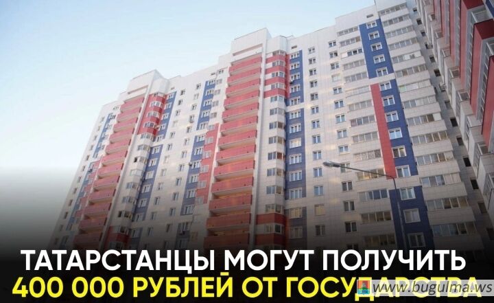 Как татарстанцы могут вернуть до 400 тыс. рублей при покупке жилья.