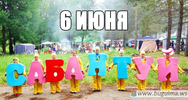 Сабантуй в Бугульме 2015 состоится 6 июня