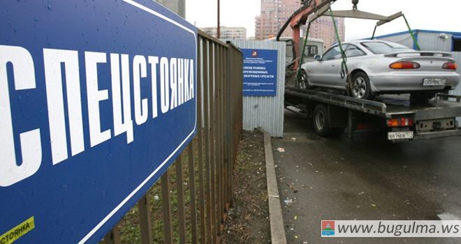 Бугульминские автомобилисты смогут забирать машины со штрафстоянки до того, как рассчитаются за ее услуги