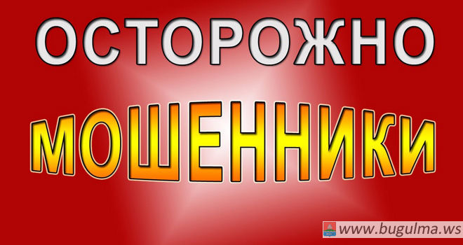 Уважаемые бугульминцы! Полиция России напоминает!