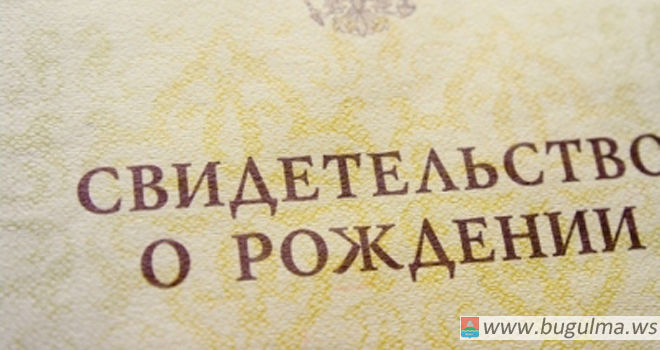 В Бугульминском ЗАГСе зарегистрировали восьмисотого с начала года малыша