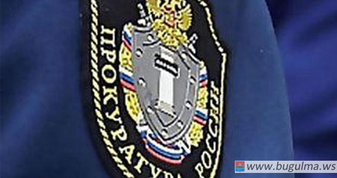 Бугульминская прокуратура помогла пополнить бюджет