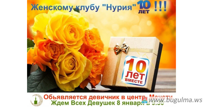 Бугульминскому клубу женщин-мусульманок