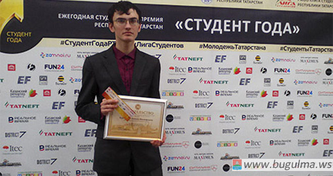 Студент из Бугульмы вошел в сотню лучших студентов Татарстана