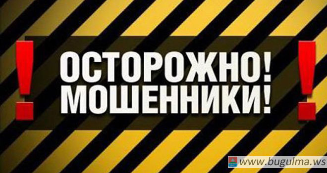 Жительница Альметьевска стала жертвой мошенников