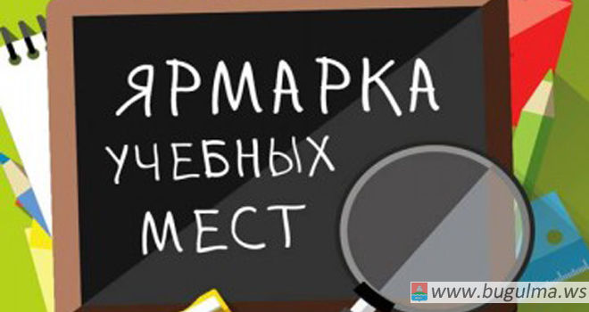 «Карьерный навигатор»: ярмарка учебных мест