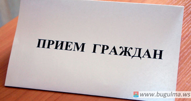 В бугульминской прокуратуре пройдет прием граждан