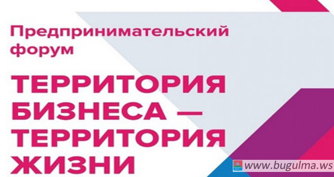 Всероссийский форум для предпринимателей «Территория бизнеса – территория жизни»