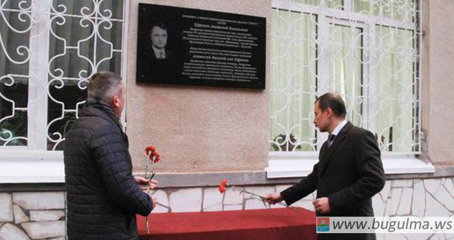 В Бугульме открыли мемориальную доску Почетному гражданину города, профессору Анатолию Ефремову