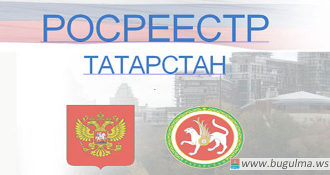 Росреестр Татарстана приглашает застройщиков к сотрудничеству