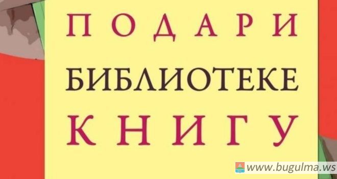 «Дарите книги с любовью»